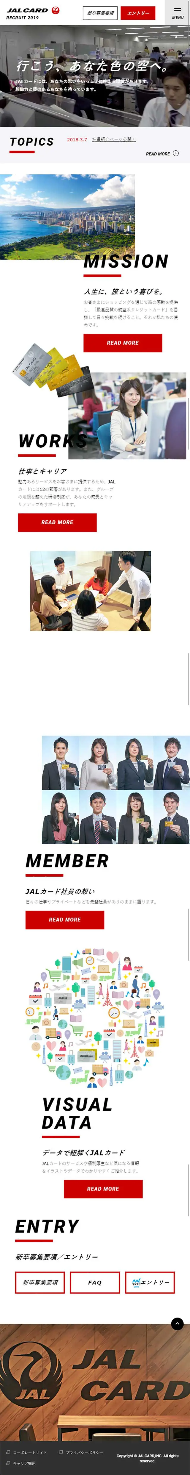 株式会社JALカード　新卒採用のLPデザイン（企業・会社・お店／レッド系／信頼・安心系）スマホ版