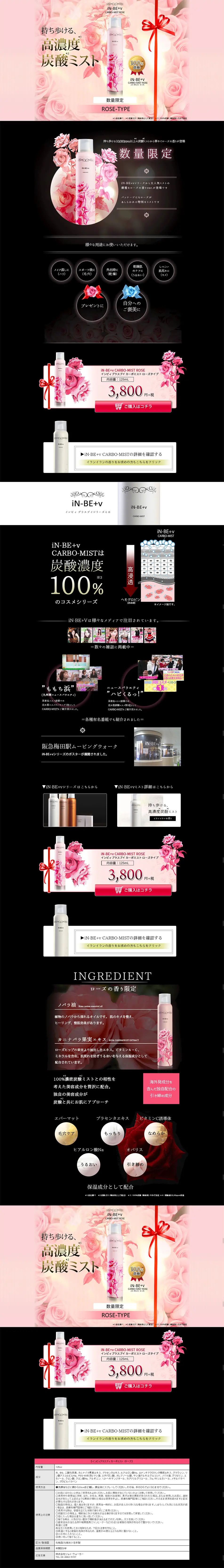 iN-BE+v Mist ROSE- LP design (Beauty, Skincare, Fragrance / Pink shades / Refined style) PC version