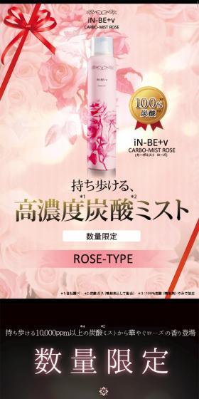 iN-BE+v ミスト ROSE-のLPデザイン（美容・スキンケア・香水／ピンク系／キレイ系）スマホ版