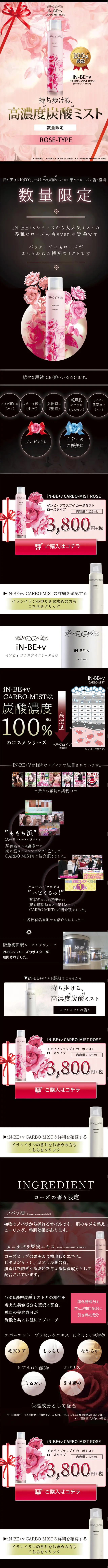 iN-BE+v Mist ROSE- LP design (Beauty, Skincare, Fragrance / Pink shades / Refined style) Mobile version