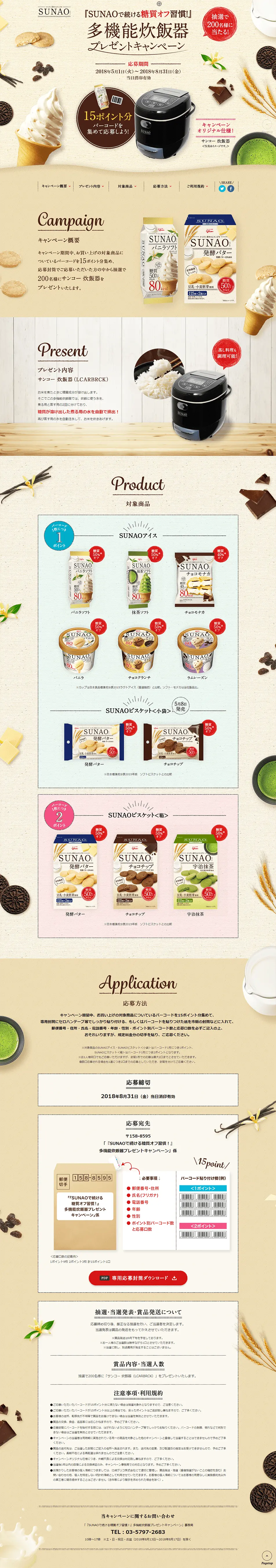 Continue your low-carb habit with SUNAO! Multi-functional Rice Cooker Giveaway Campaign LP design (Events, Campaigns, Experiences / Brown tones / Natural style) PC version