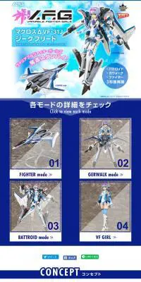 V.F.G. マクロスΔ VF-31J ジークフリードのLPデザイン（玩具・ホビー・フィギュア／ブルー系／シンプル系）スマホ版