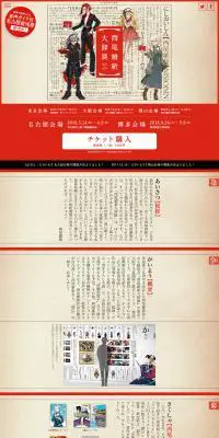 西尾維新大辞展のLPデザイン（サービス・保険・金融／レッド系／アート・芸術系）PC版
