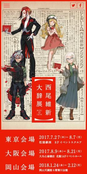 西尾維新大辞展のLPデザイン（サービス・保険・金融／レッド系／アート・芸術系）スマホ版