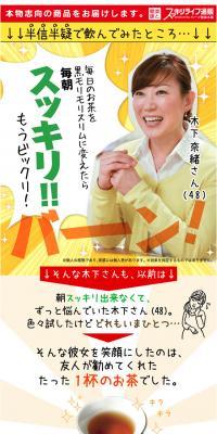 Natural Beauty and Health Tea "Kuromorimorislim" Trial Campaign