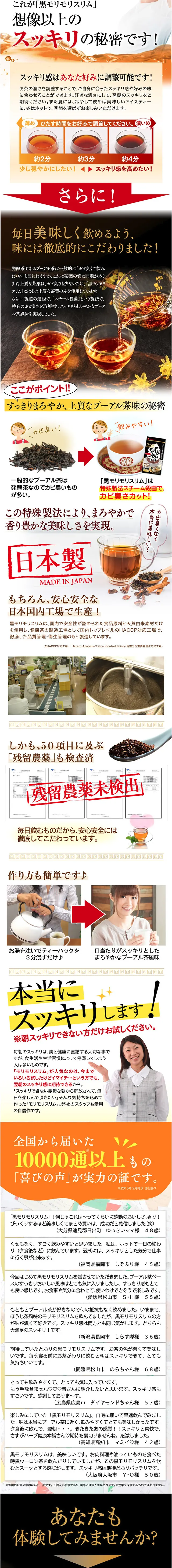 自然美容健康茶「黒モリモリスリム」体験キャンペーンのLPデザイン（健康・美容食品・サプリ／イエロー系／にぎやか系）スマホ版