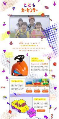 こどもカーセンサーのLPデザイン（サービス・保険・金融／オレンジ系／かわいい系）PC版