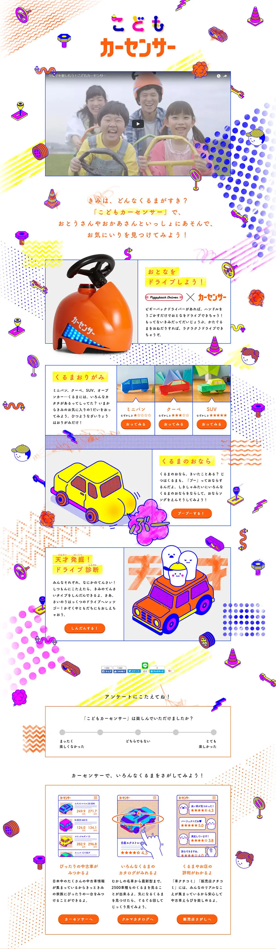 Kids Carsensor LP design (Services, Insurance, and Finance / Orange tones / Cute style) PC version