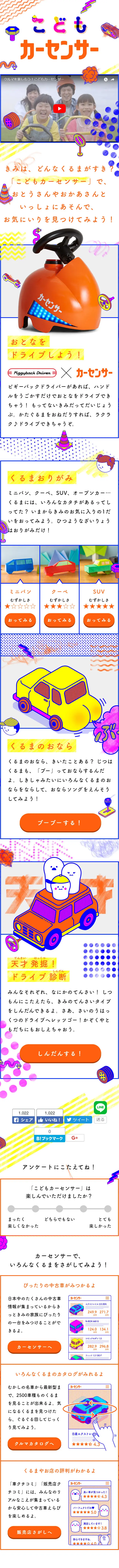 Kids Carsensor LP design (Services, Insurance, and Finance / Orange tones / Cute style) Mobile version