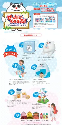 ぜったいもらえる！ ハグしてハグハグキャンペーンのLPデザイン（サービス・保険・金融／ブルー系／かわいい系）PC版