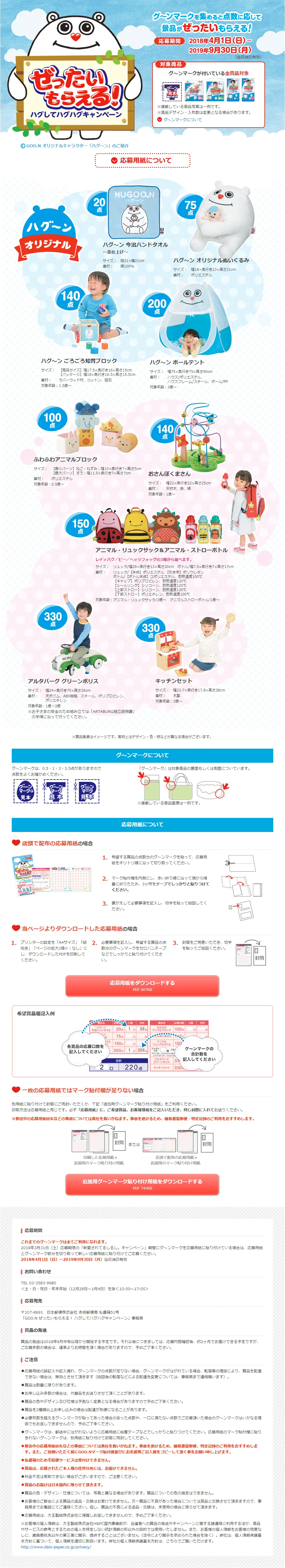 ぜったいもらえる！ ハグしてハグハグキャンペーンのLPデザイン（サービス・保険・金融／ブルー系／かわいい系）PC版