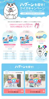 ハグ～ンを探せ！クイズキャンペーンのLPデザイン（サービス・保険・金融／ブルー系／かわいい系）PC版