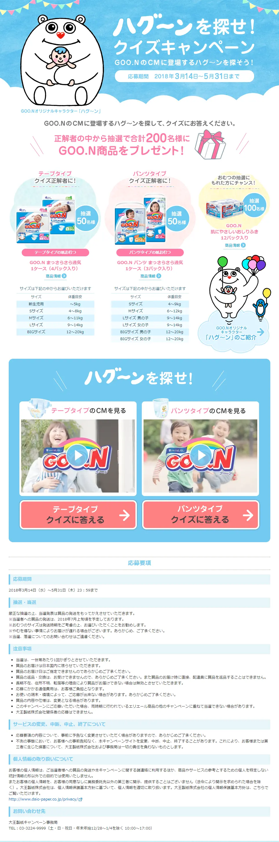 ハグ～ンを探せ！クイズキャンペーンのLPデザイン（サービス・保険・金融／ブルー系／かわいい系）PC版
