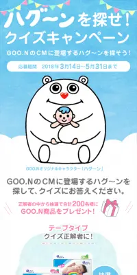 ハグ～ンを探せ！クイズキャンペーンのLPデザイン（サービス・保険・金融／ブルー系／かわいい系）スマホ版