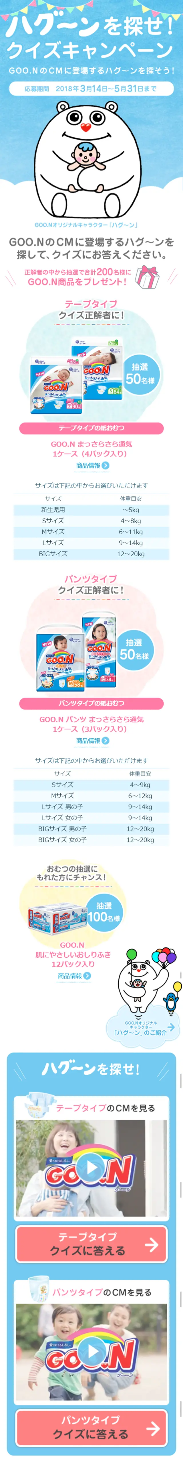 ハグ～ンを探せ！クイズキャンペーンのLPデザイン（サービス・保険・金融／ブルー系／かわいい系）スマホ版