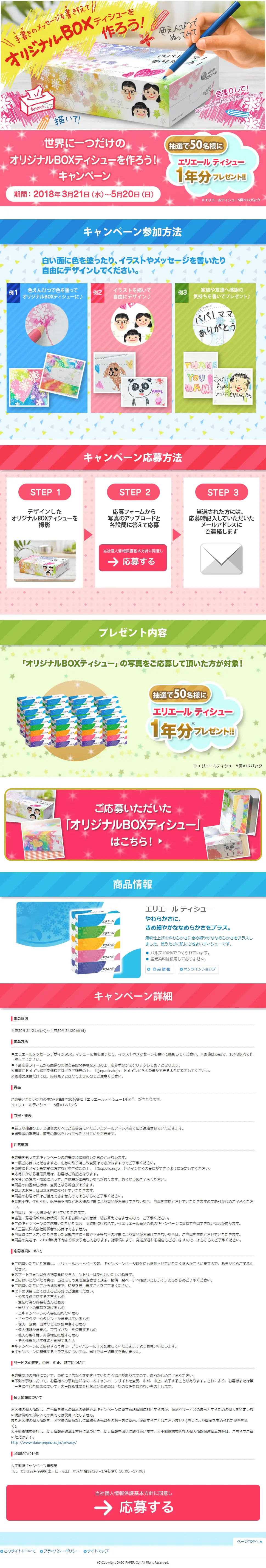 Create Your Very Own Original Box Tissue! Campaign LP design (Services, Insurance, and Finance / Pink shades / Cute style) PC version
