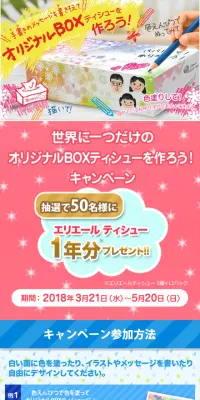 世界に一つだけのオリジナルボックスティシューを作ろう！キャンペーンのLPデザイン（サービス・保険・金融／ピンク系／かわいい系）スマホ版