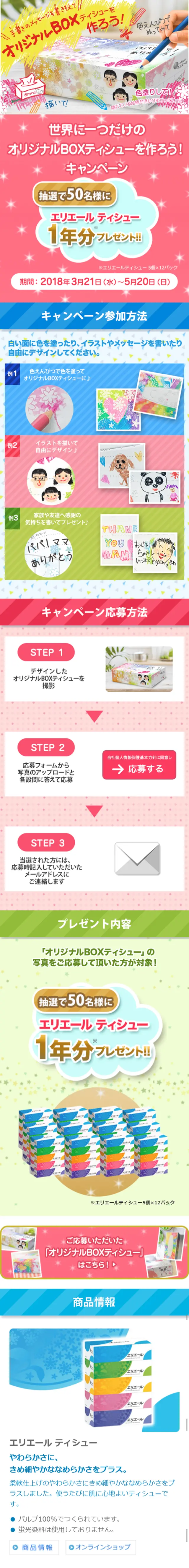 Create Your Very Own Original Box Tissue! Campaign LP design (Services, Insurance, and Finance / Pink shades / Cute style) Mobile version