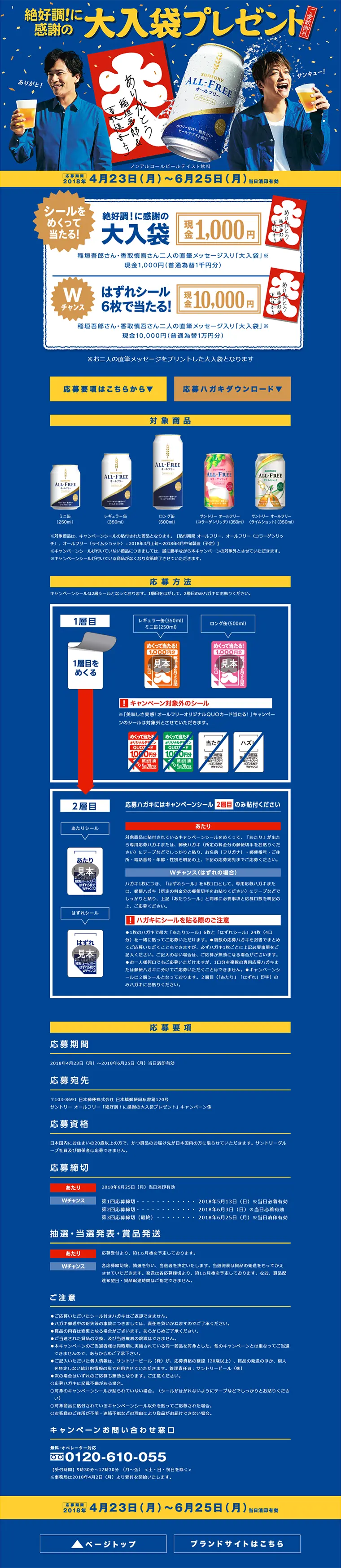 Celebrating "All-Free"'s great success! Special Bonus Envelope Gift LP design (Services, Insurance, and Finance / yellow / Lively type) PC version