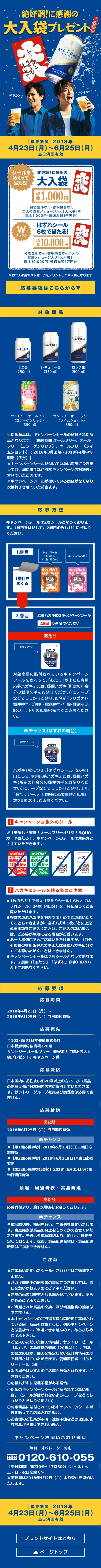 Celebrating "All-Free"'s great success! Special Bonus Envelope Gift LP design (Services, Insurance, and Finance / yellow / Lively type) Mobile version