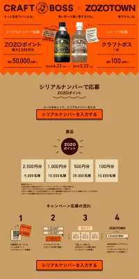 「ZOZOポイント」当たるキャンペーンのLPデザイン（イベント・キャンペーン・体験／オレンジ系／かっこいい系）PC版