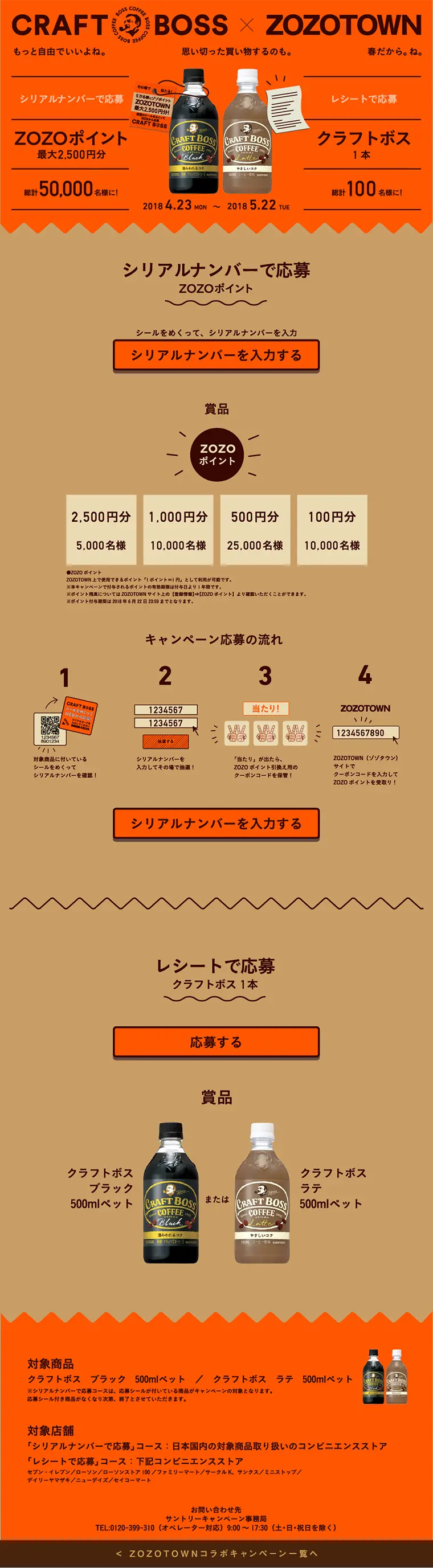 「ZOZOポイント」当たるキャンペーンのLPデザイン（イベント・キャンペーン・体験／オレンジ系／かっこいい系）PC版