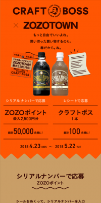 Campaign to Win ZOZO Points
