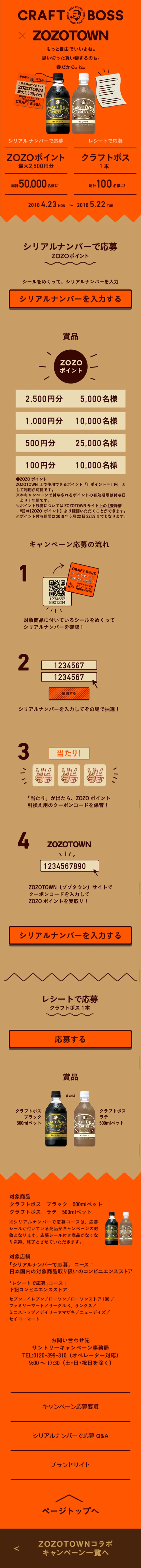 「ZOZOポイント」当たるキャンペーンのLPデザイン（イベント・キャンペーン・体験／オレンジ系／かっこいい系）スマホ版