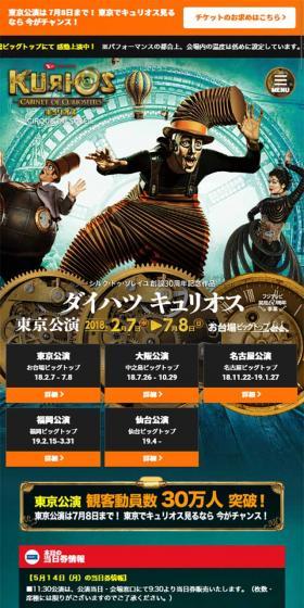 ダイハツ キュリオス 日本公演のLPデザイン（イベント・キャンペーン・体験／グリーン系／にぎやか系）スマホ版