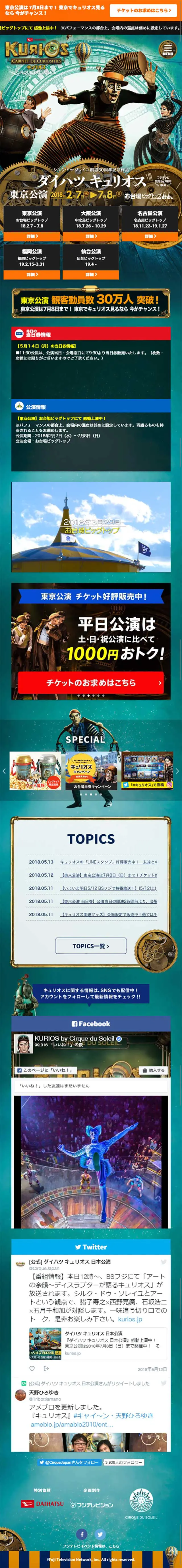 Daihatsu Kurios Japan Tour LP design (Events, Campaigns, Experiences / Green tones / Lively type) Mobile version