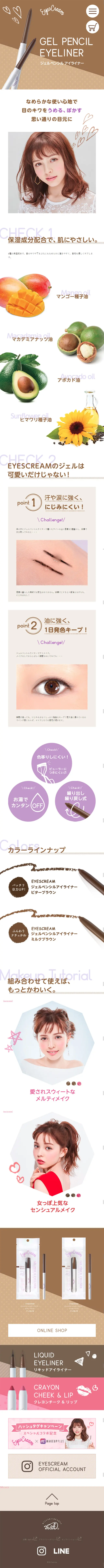 EYESCREAM Gel Pencil Eyeliner LP design (Beauty, Skincare, Fragrance / Beige tones / Cute style) Mobile version