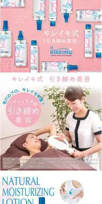 KIREIMOローションのLPデザイン（美容・スキンケア・香水／ピンク系／かわいい系）PC版