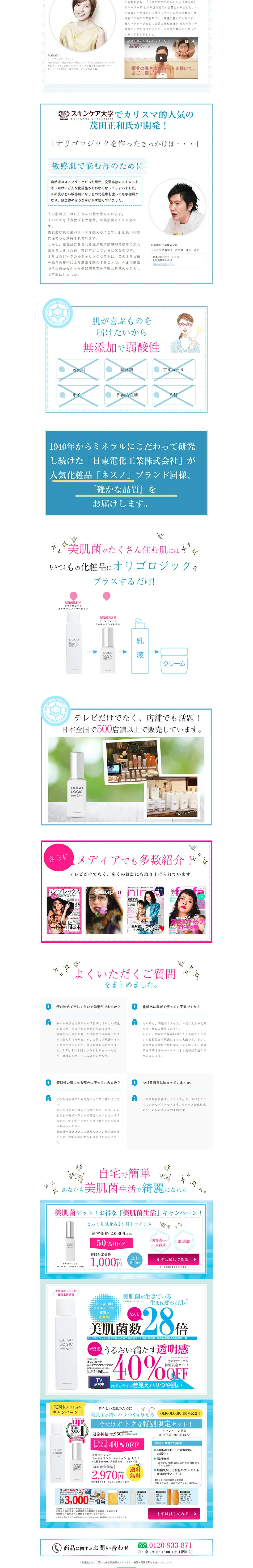 美肌菌を育てて「新キレイ体験」のLPデザイン（美容・スキンケア・香水／ブルー系／清潔系）PC版