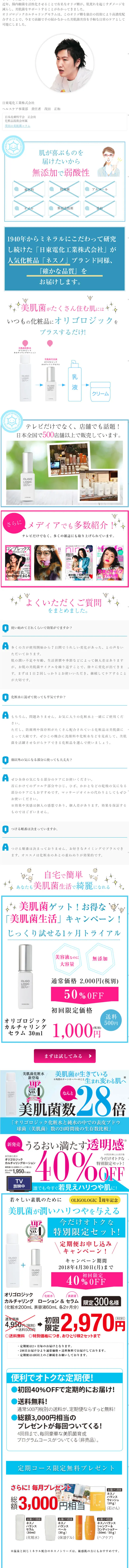 美肌菌を育てて「新キレイ体験」のLPデザイン（美容・スキンケア・香水／ブルー系／清潔系）スマホ版
