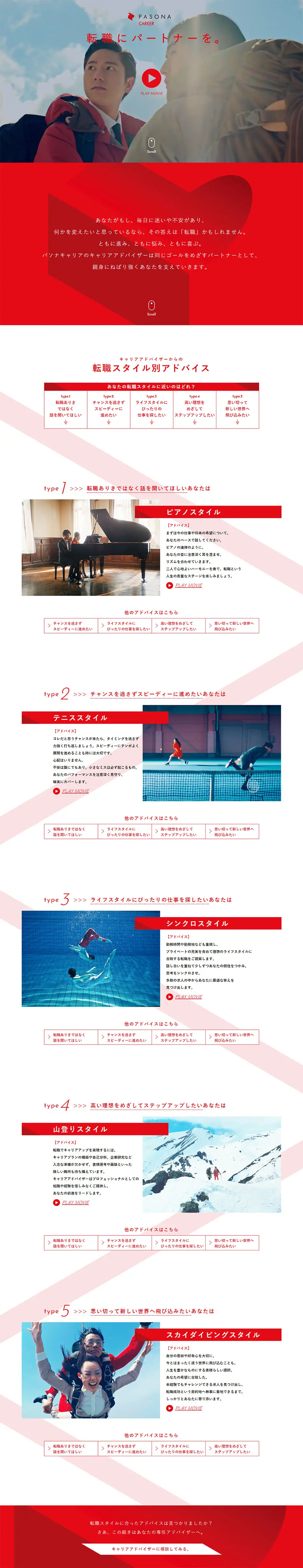 PASONA CAREER LP design (Services, Insurance, and Finance / Red tones / Simple) PC version