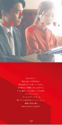 PASONA CAREERのLPデザイン（サービス・保険・金融／レッド系／シンプル系）スマホ版