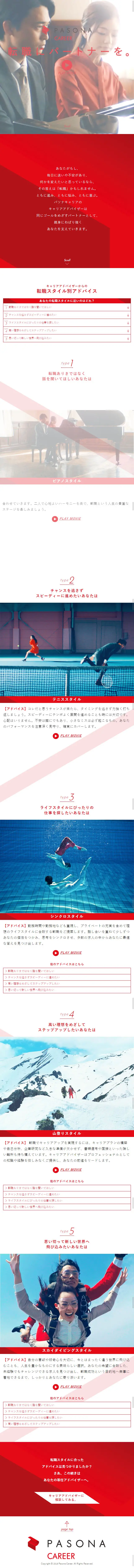 PASONA CAREER LP design (Services, Insurance, and Finance / Red tones / Simple) Mobile version