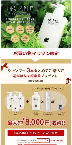 U-MA Premium Shampoo LP design (Beauty, Skincare, Fragrance / Green tones / Simple) Mobile version