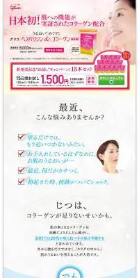 ヘスペリジン＆コラーゲンのLPデザイン（美容・スキンケア・香水／ベージュ系／キレイ系）PC版