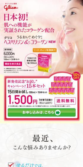 Hesperidin & Collagen LP design (Beauty, Skincare, Fragrance / Beige tones / Refined style) Mobile version