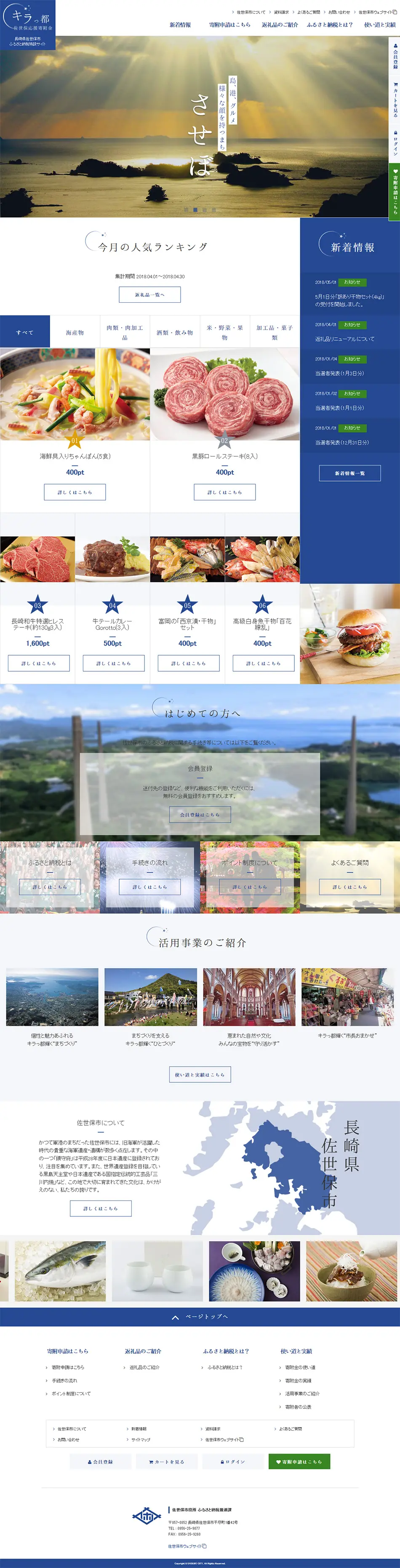 Furusato Nozei Special Website LP design (Services, Insurance, and Finance / Shades of blue / Refreshing type) PC version