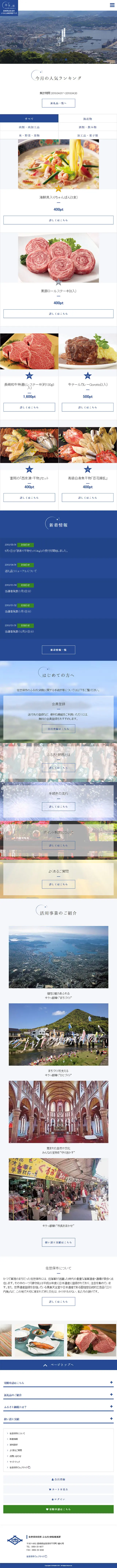 Furusato Nozei Special Website LP design (Services, Insurance, and Finance / Shades of blue / Refreshing type) Mobile version