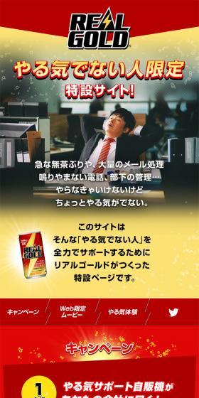Real Gold LP design (Beverages and Alcohol / yellow / Strong) Mobile version