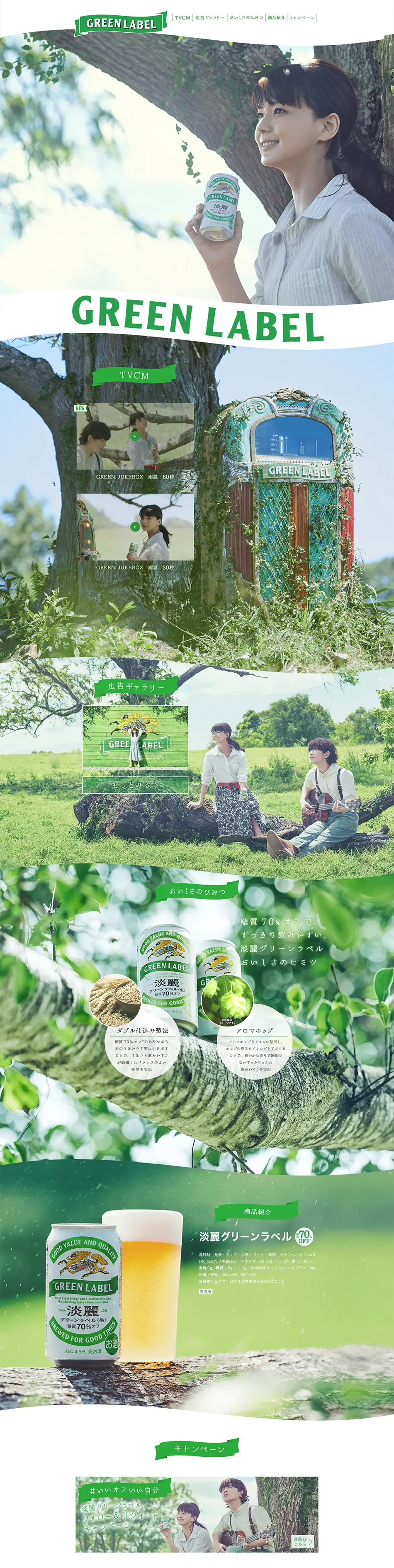 Tanrei Green Label LP design (Beer and Happoshu / Green tones / Refreshing type) PC version