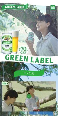 Tanrei Green Label