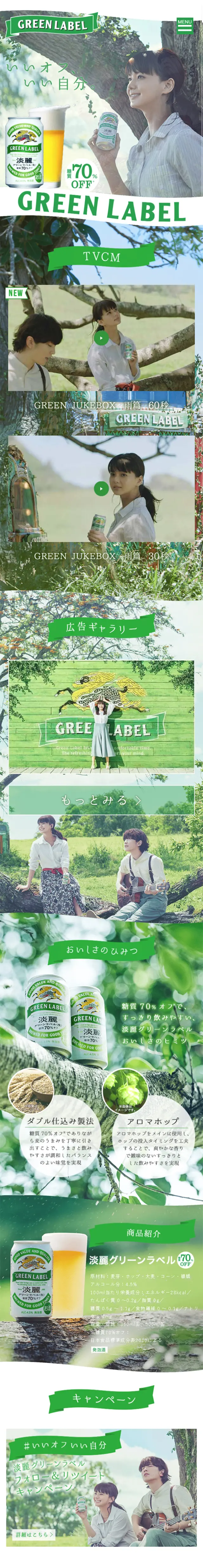 Tanrei Green Label LP design (Beer and Happoshu / Green tones / Refreshing type) Mobile version