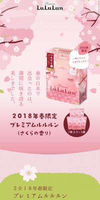 2018 Spring Limited Premium Lululun
