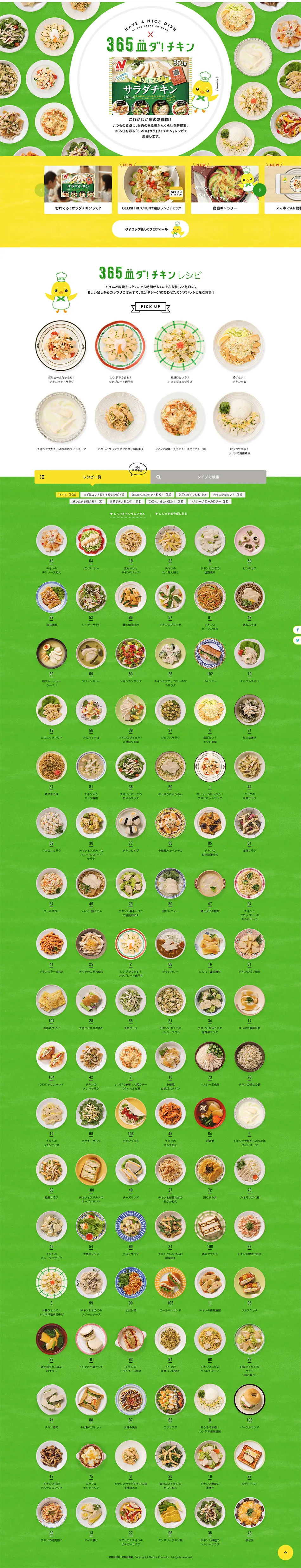 365 Sara Da! Chicken LP design (Prepared foods, dishes, and cuisine / Green tones / Cute style) PC version