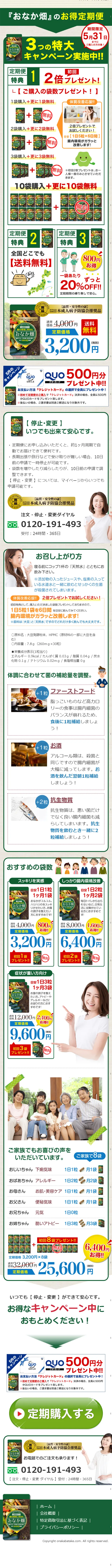Onaka Batake LP design (Health and Beauty Foods and Supplements / Beige tones / Health and Wellness) Mobile version