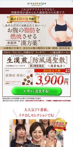 Shokanzen Bofutsushosan LP design (Health and Beauty Foods and Supplements / Gold tones / Refined style) Mobile version